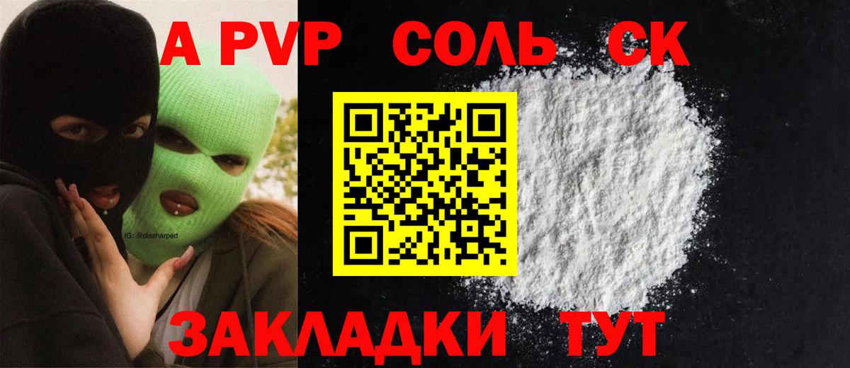 Альфа ПВП СК КРИС  Вход с VPN  купить  цена  Альфа ПВП крисы CK  Железногорск  APVP СК КРИС 