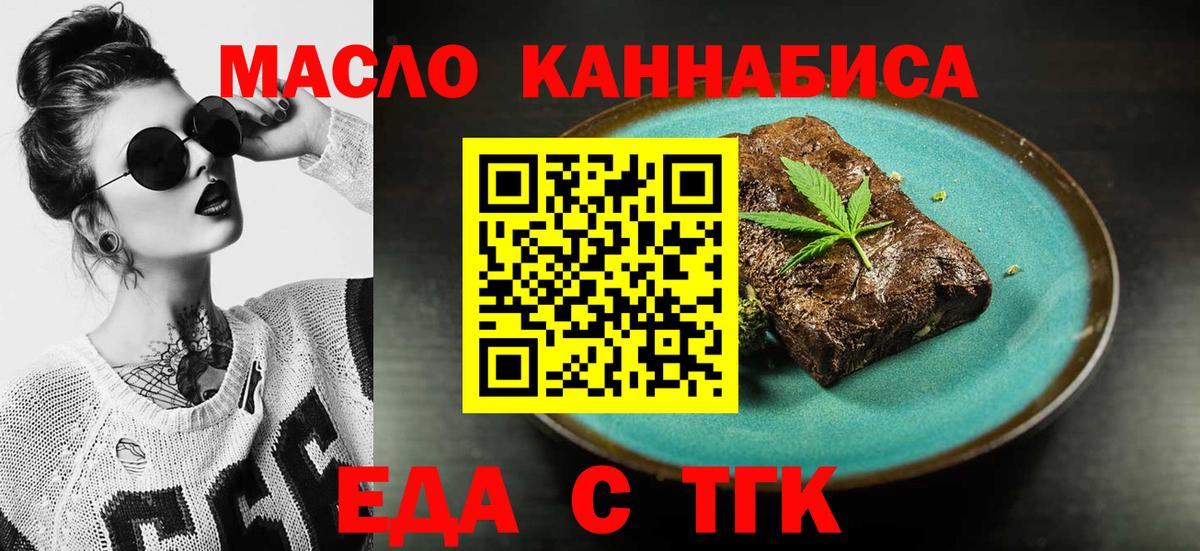 Еда ТГК марихуана  Вход с VPN  Железногорск 