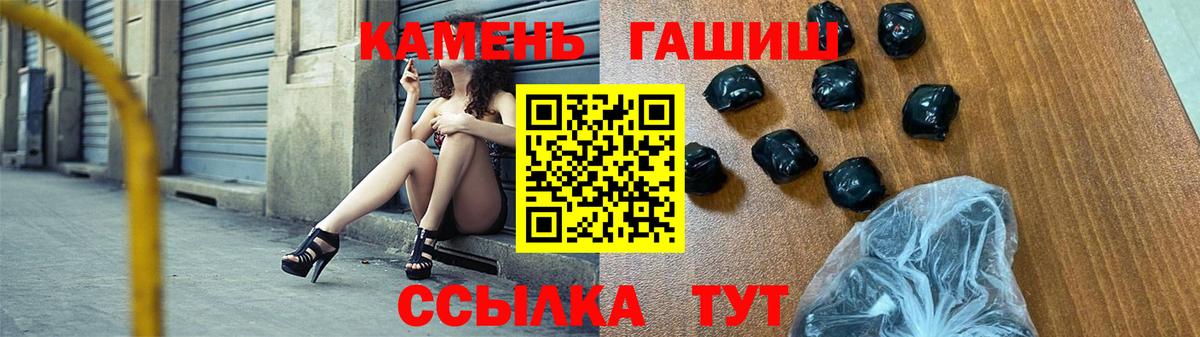 ГАШ гашик  Вход с VPN  Гашиш  Железногорск 