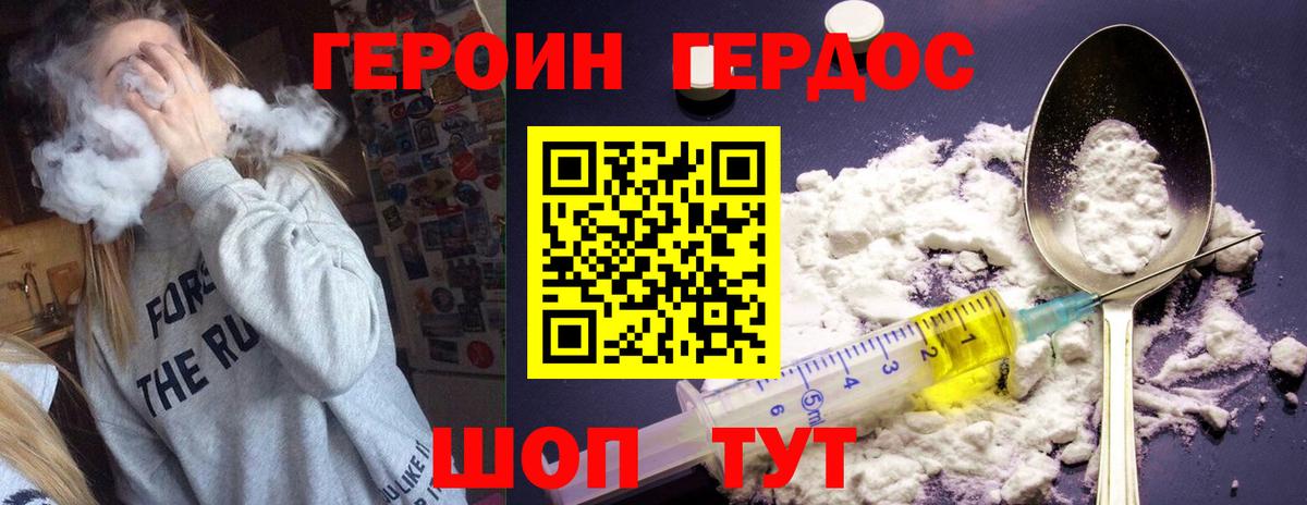 ГЕРОИН афганец Железногорск