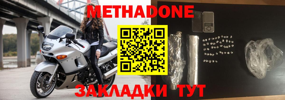 МЕТАДОН белоснежный Железногорск