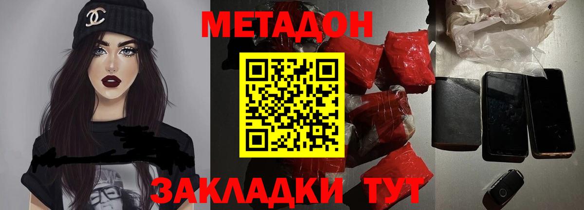 МЕТАДОН белоснежный  Вход с VPN  Железногорск 