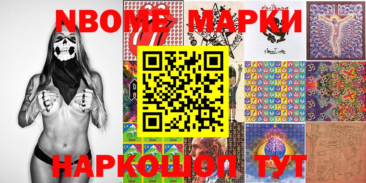 Железногорск  Марки NBOMe 1500мкг  Вход с VPN  Марки NBOMe 1500мкг 