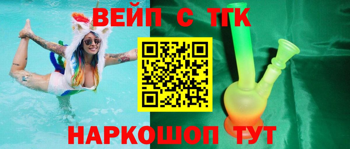 закладка  ТГК вейп  Вход с VPN  Железногорск 